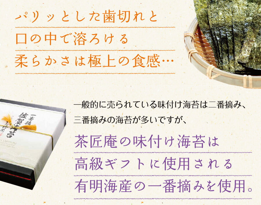 【2個セット】日本橋いなば園 有明海産プレミアム味付け海苔 8切120枚 ネコポス メール便送料無料 味つけ海苔 味海苔 味のり 味付海苔 味付けのり 茶匠庵 有明のり 有明海苔 ご飯のお供 おにぎりのり 高級海苔 訳あり商品 葉酸 タウリン