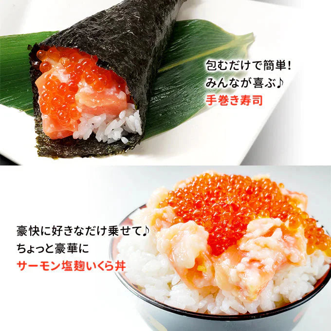 刺身サーモン塩麹漬け 200g 送料無料