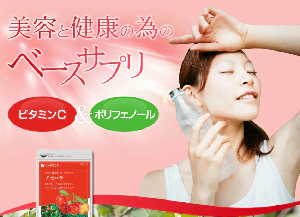 アセロラたっぷりビタミンC《約1ヶ月分》サプリ/アセロラサプリ/ビタミンCサプリ