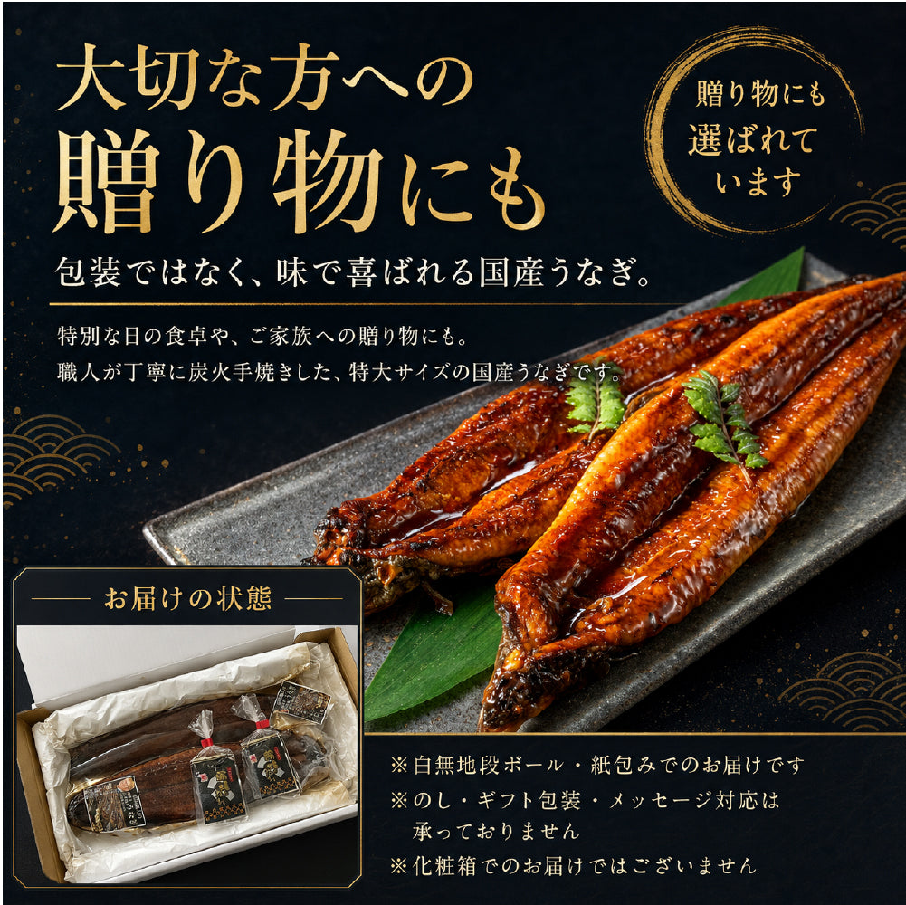先着100名様限定！＼煮穴子200gプレゼント中／父の日 うなぎ 2尾 特大一本うなぎ蒲焼き 30cm×200g超 国産うなぎ 特大国産うなぎ 2尾 市場直送 母の日 中元 土用の丑の日 鰻 関西焼き 高評価 国産 特大 うなぎ蒲焼き 関西焼き 特大サイズ ウナギ 国産鰻 特大 蒲焼 夏ギフト