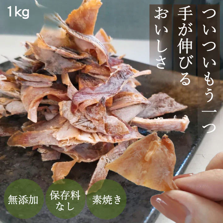 訳あり 噛むほどに旨い 無添加 真いか(スルメイカ)あたりめ 1kg メガ盛り 業務用 【あてめあて】