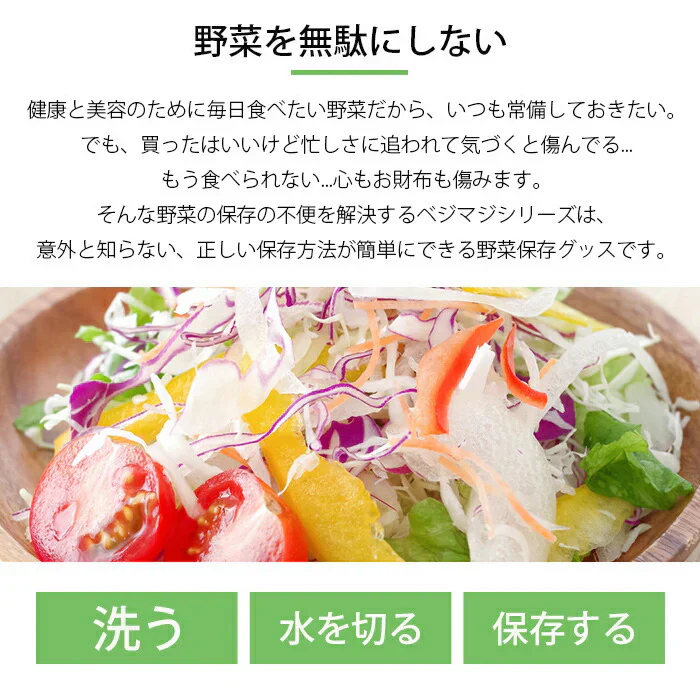 【ホワイト スリム】ザル付き保存容器 ベジマジシリーズ あらう 野菜保存容器 冷蔵庫 水切り 洗う ザル ボウル セット 蓋付き おしゃれ