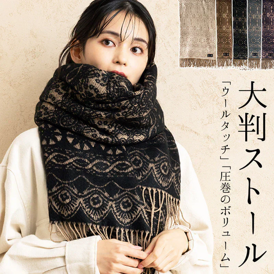 【ブラック2】【商品名：大判あったかアンティークストール】