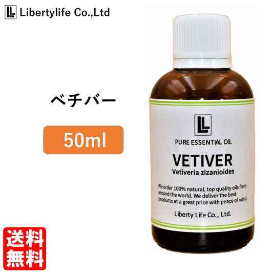 アロマオイル ベチバー 精油 エッセンシャルオイル  (50ml)