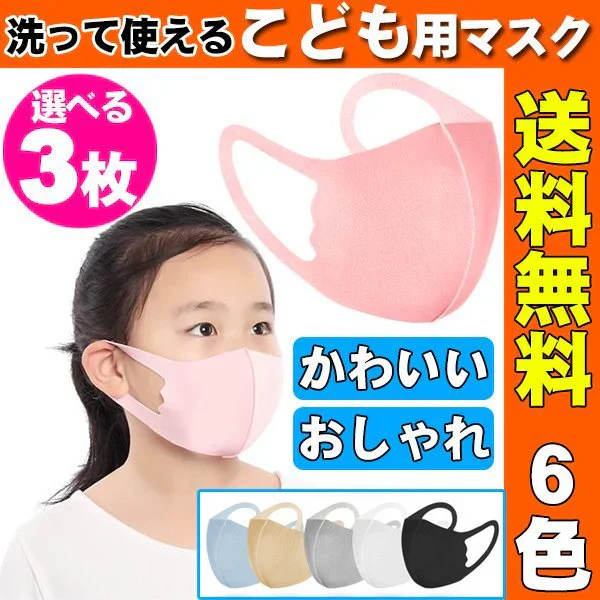 【ランダム色発送】3枚組 子供用 マスク 立体6色 キッズ用 小さめ 花粉 防塵 対策 春 夏 秋 冬 オールシーズン用 マスク 洗える ピンク おしゃれ 薄手 子供 キッズ 可愛い マスク （3枚）