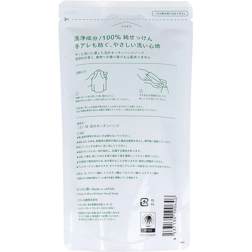 泡ハンドソープ ミヨシ石鹸 無添加 泡のキッチン ハンドソープ リフィル 220ml 24パック