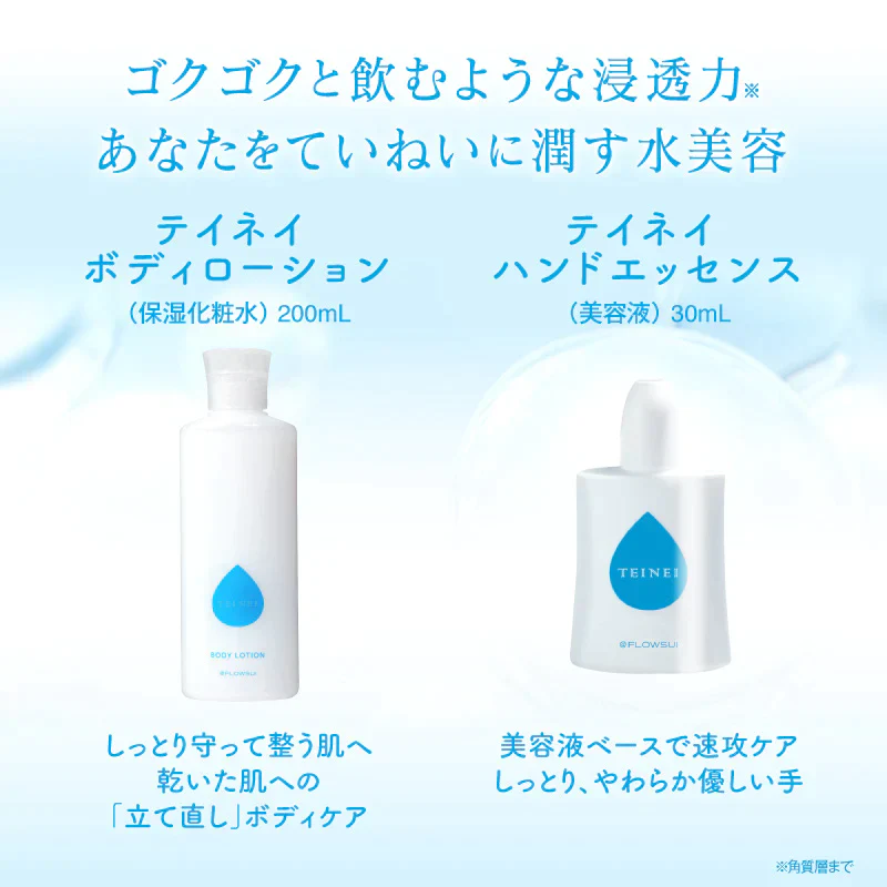TEINEIはじめてセット ハンドエッセンス&ボディローション スキンケア コスメ ハンドクリーム ボディクリーム 美容液 乾燥 保湿 敏感肌