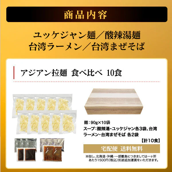 アジアン拉麺食べ比べ10食 ラーメン ご当地ラーメン 送料無料 （北海道・沖縄+1500円） ご当地セット 産直 福袋 食品 グルメ 食べ物 プレゼント ギフト ギフトセット お歳暮 御歳暮 歳暮