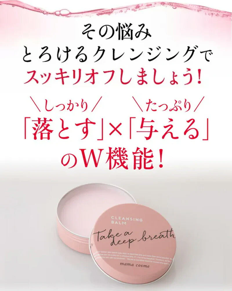 ママコスメ クレンジングバーム 60g メイク落とし (送料無料)