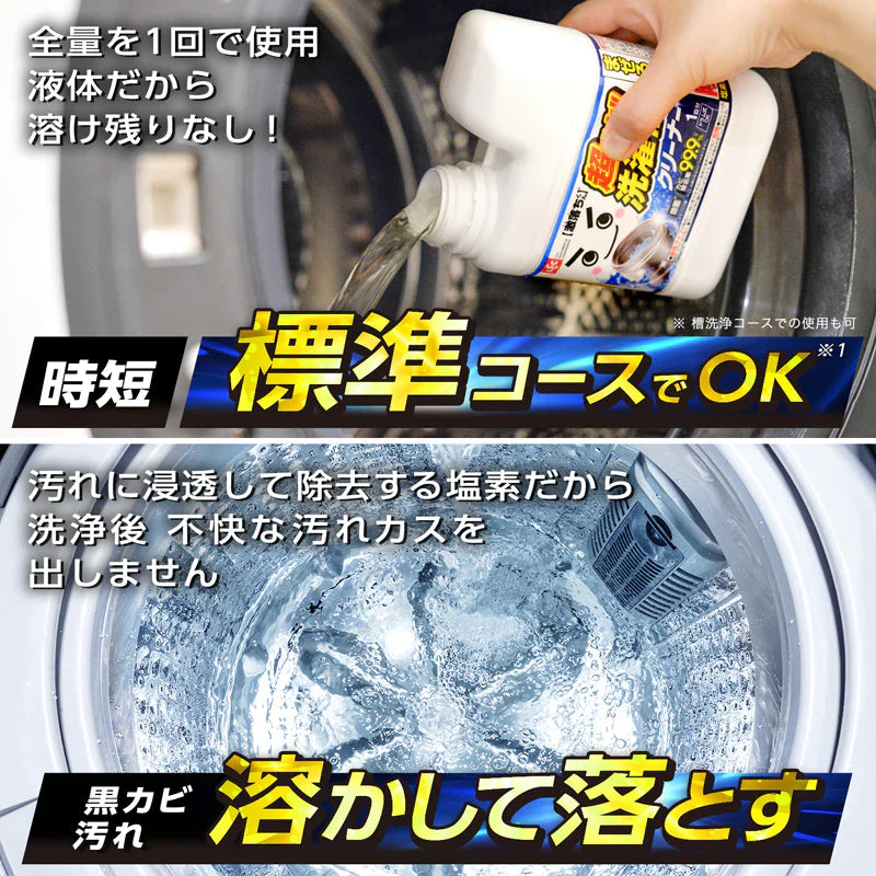 激落ちくん超強力洗濯槽クリーナー×２