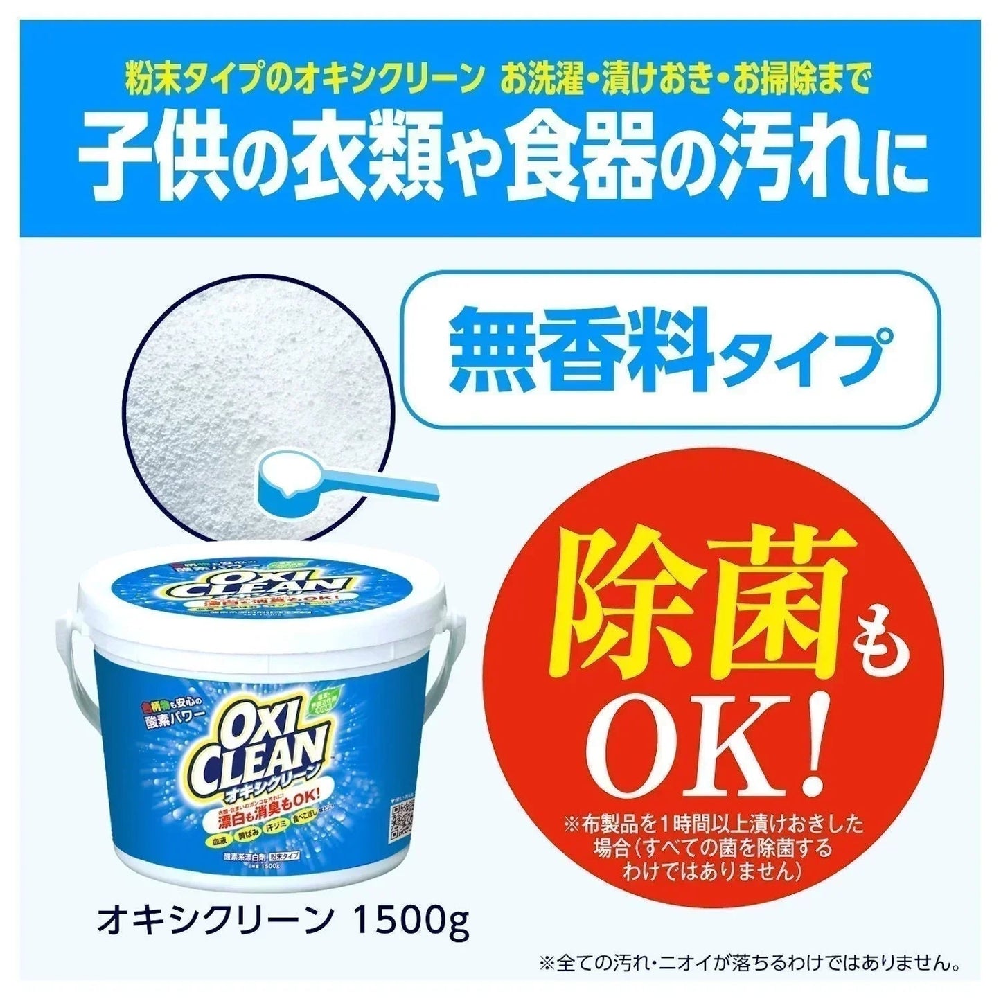 【カートアップNG】オキシクリーン 1.5kg 洗剤 洗濯 洗濯洗剤 大容量サイズ 酸素系漂白剤 粉末洗剤 マルチ洗剤 しみ抜き シミ抜き 大容量サイズ マルチクリーナー キッチン