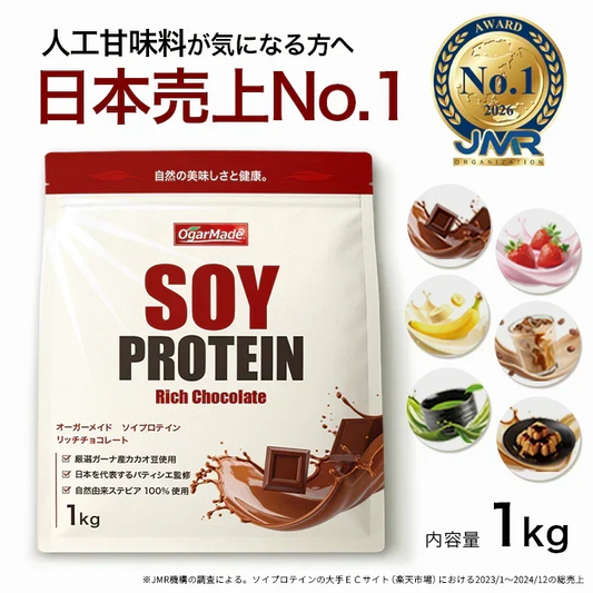 ソイプロテイン 1kg リッチチョコレート  フレーバー 国内製造 (OgarMade) オーガーメイド