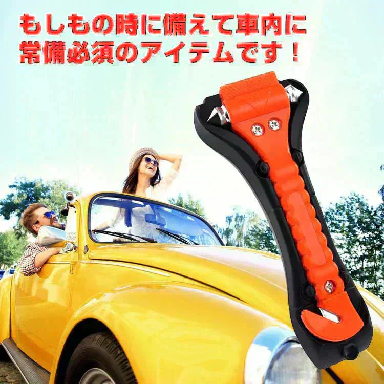 緊急脱出用ハンマー カッター 非常用 脱出 ガラス 割り 割る 切る 切断 車 車内 常備 ドア 窓ガラス シートベルト 事故 横転 困る 災害 地震 自家用