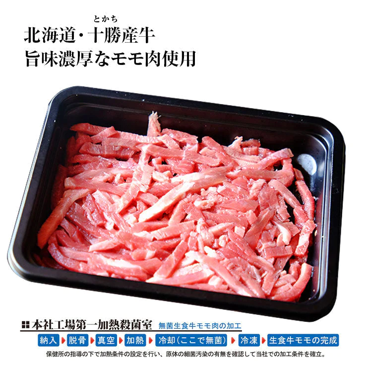 生食用 ユッケ(牛ユッケ/牛肉/ゆっけ/牛刺し） 北海道十勝産 国産 50ｇ