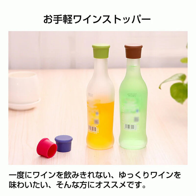 ボトルストッパー 3個セット 色自由組み合わせ 保存栓 シリコン ワインストッパー 酸化防止 密閉 保存 ワイン栓 キャップ ワインセーバー ボトルキャップ 蓋
