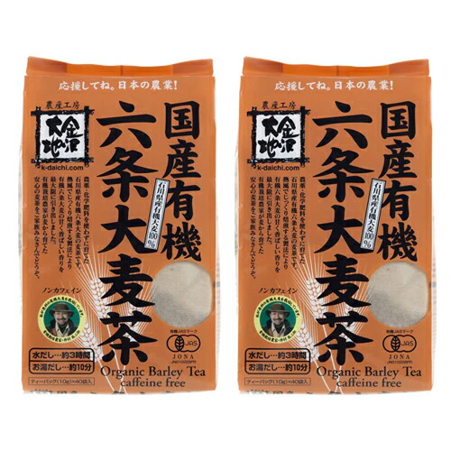 国産有機 六条大麦茶400ｇ(10g*40袋入)　2袋セット