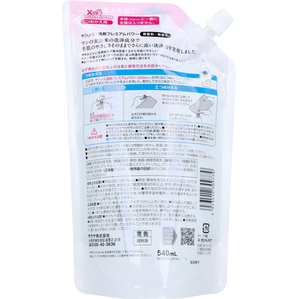台所用合成中性洗剤 ヤシノミ洗剤 プレミアムパワー 濃縮タイプ 詰替用 540mLＸ6本