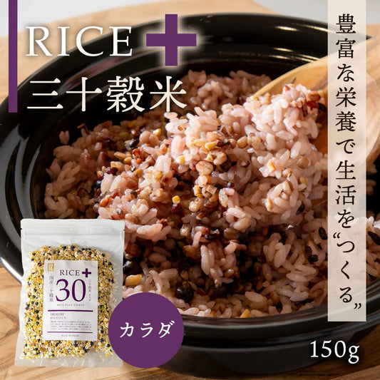 【訳アリ！賞味期限7月20日まで】 雑穀米 450g Rice+30 ”からだブレンド” 雑穀米 150g×3袋 雑穀 国産 30穀米 国産三十雑穀米 三十雑穀米 プロテイン もち麦 発芽玄米 押麦 大豆 黒大豆 青大豆 はと麦 緑米 混ぜるだけ  無添加 保存食 ヘルシー