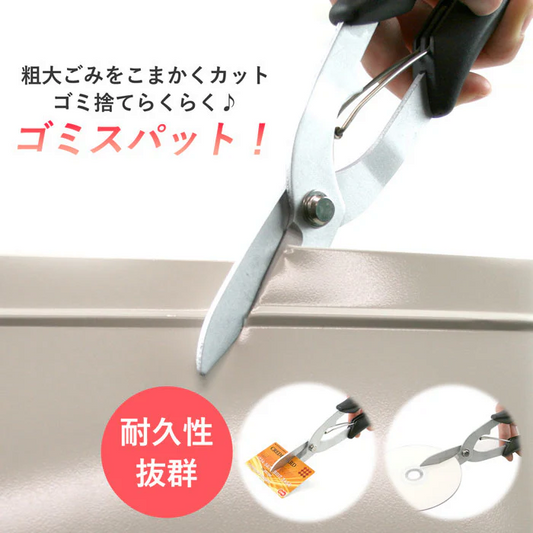 粗大ごみを簡単に解体！粗大ごみ 大型ごみの解体 はさみ ハサミ リサイクル セキゴクハハサミ 関極刃鋏 ゴミスパット