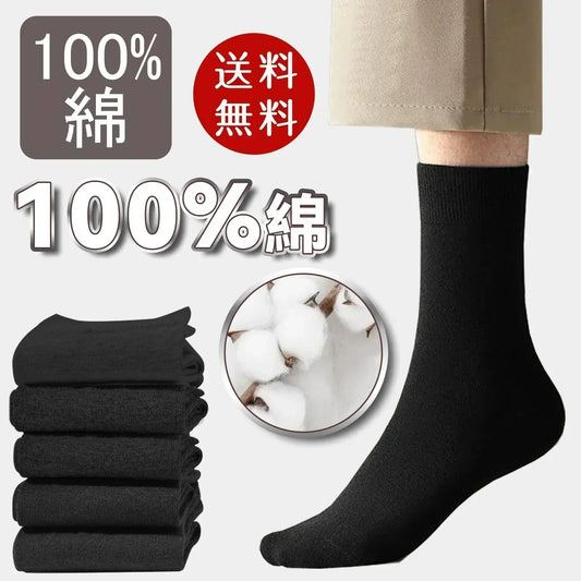 【通気性抜群！100%綿の快適ソックス】 3足セット 靴下 メンズ ソックス ＼ 長いタイプ ブラック 3足セット／ビジネスソックス 100%綿 リブソックス ビジネス カジュアル フォーマルソックス 防臭 吸汗 ブラック カジュアルソックス 人気 高品質 靴下メンズソックス 春夏秋冬 おしゃれ くつした