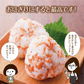【3個セット】日本橋いなば園 海老ちりめん 30g メール便送料無料