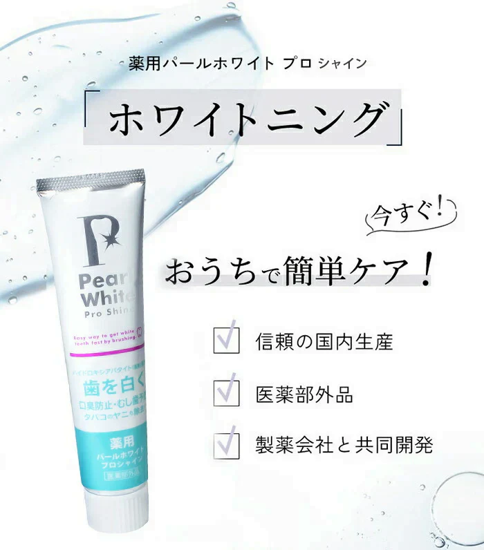 【SNSで大人気！自宅で時短ホワイトニング】薬用 パールホワイト プロシャイン 40g / 歯を白くする 歯磨き粉 ホワイトニング 市販 セルフホワイトニング 白く 着色汚れ 口臭ケア デンタルケア トラベル 旅行 持ち運び ミニサイズ