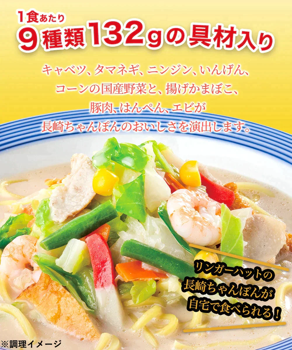 【超得ハイパーSALE】リンガーハット 長崎ちゃんぽん 12袋 1セット（305g×12袋）