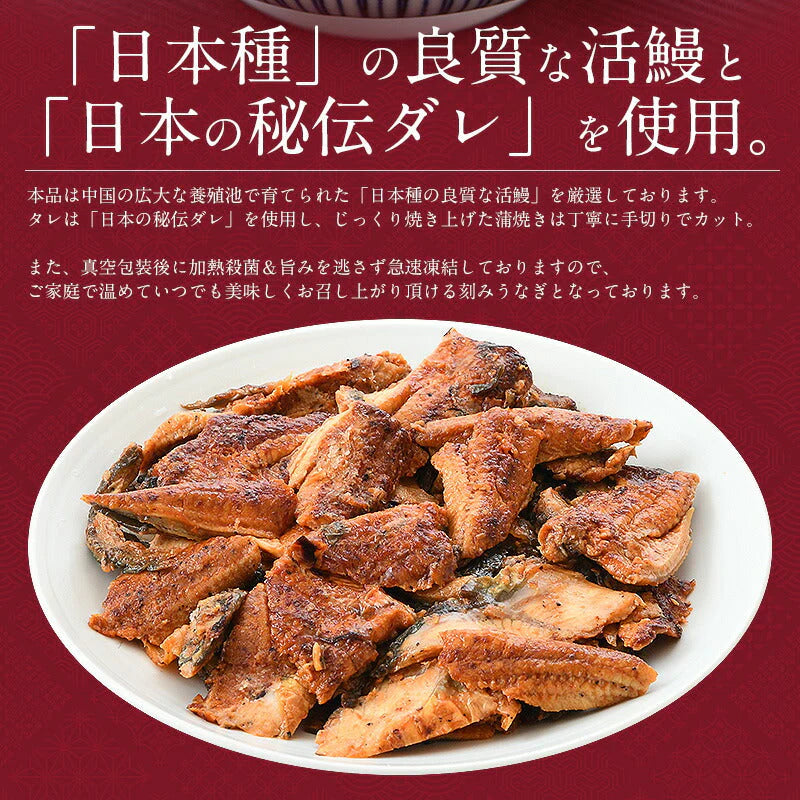 うなぎ 訳あり 端材 蒲焼き ひつまぶし 刻み 500g 【中国産】きざみうなぎ ウナギ 鰻 ［送料無料］ きざみ 刻みうなぎ 美味しい 刻み鰻 きざみ鰻 おかず 刻みウナギ 蒲焼 お取り寄せグルメ 真空 母の日 プレゼント ギフト  母の日思いの【エコ得リリースSALE】