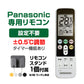 リモコンスタンド付属 パナソニック エアコン リモコン 日本語表示 Panasonic Eolia ナノイーX 設定不要 互換 0.5度調節 大画面 バックライト 自動運転タイマー