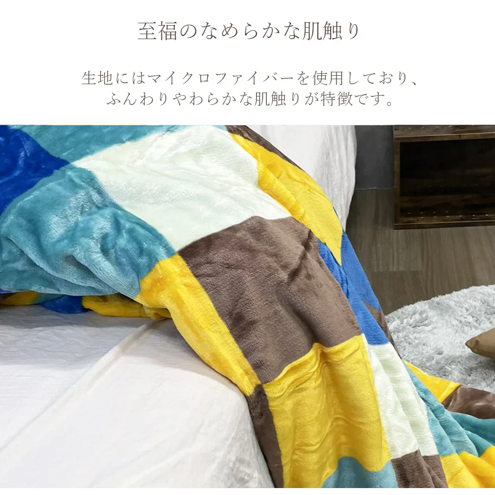 あったか 毛布 ブランケット ブロックチェックマスタード シングル やわらか ふぁふぁ ふわふわ 子供 かわいい カントリー 北欧