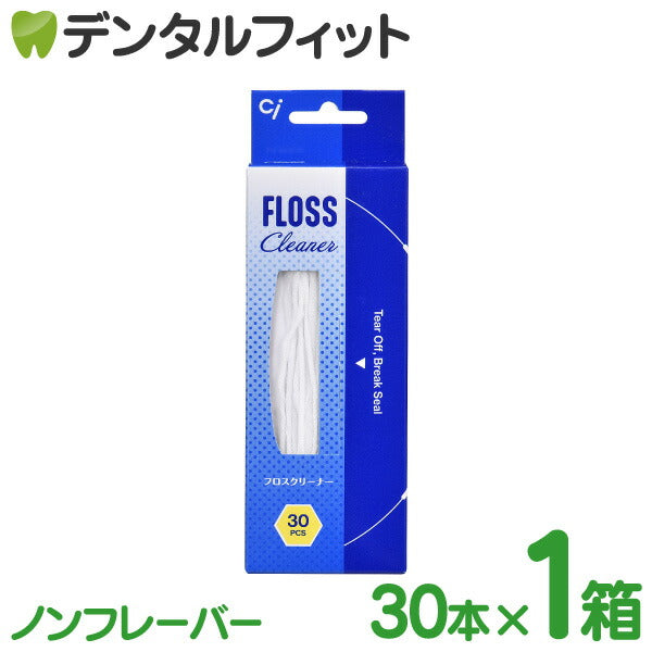 Ci フロスクリーナー ノンフレーバー 30本/箱 ブリッジ ＆ インプラント ＆ 歯列矯正【メール便送料無料】