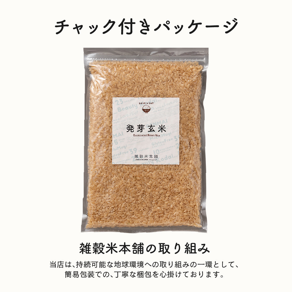 雑穀 雑穀米 国産 発芽玄米 1.6kg(400g×4袋) 人気サイズ 無添加 無着色 送料無料