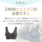 【3枚セット】【ネイビー・ブラック・ライトベージュ/S-M】 ナイトブラ 《ラクブラ24 クール》 ノンワイヤー ブラジャー COOL 接触冷感 ブラジャー 大きいサイズ 育乳ブラ 育乳 吸水速乾 夏 涼しい 下着 インナー 夜用 育乳 暑さ対策 / Premina プレミーナ
