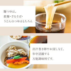 手作り麺つゆキット 基本のだし3点セット（濃縮めんつゆレシピ付） 素材厳選 本格派 昆布 椎茸 鰹節 だしつゆ 無添加 手作り メール便送料無料