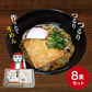 栃木県産 鶴里佐野 手打ちしこしこ 生うどん 8食セット