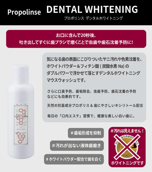 ピエラス プロポリンス【デンタルホワイトニング（3本セット）】 600ml マウスウォッシュ 口内洗浄液