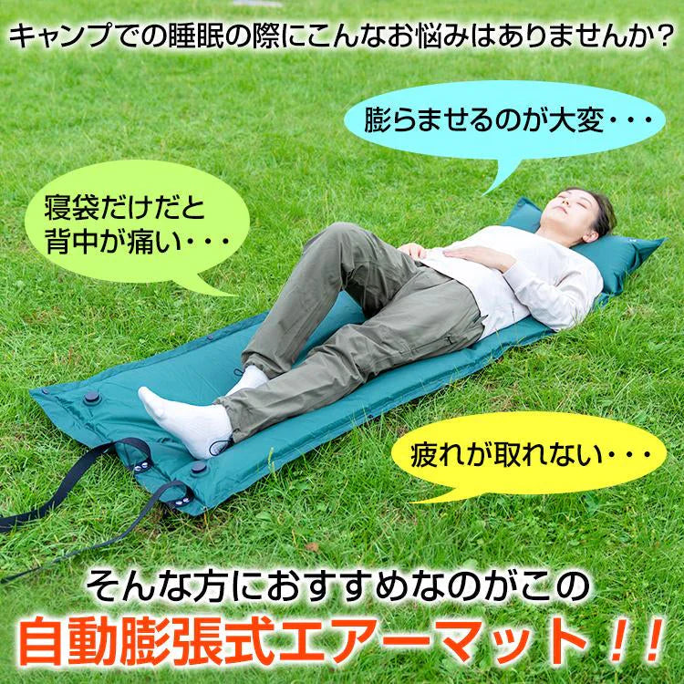 【送料無料】 キャンピングマット 2.5cm 「グリーン」 マットレス エアマット 自動膨張 エアーマット インフレーターマット キャンプ マット エアベッド 車中泊 防災 連結 枕付き ad011-gr