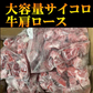 本物サイコロステーキ 2kg 牛ステーキ牛肩ロース 1kgずつの小分けてお届け