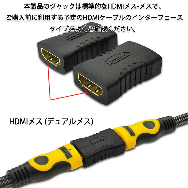 HDMI端子対応 延長コネクター メス⇔メス 1080P対応 映像接続用 変換アダプタ