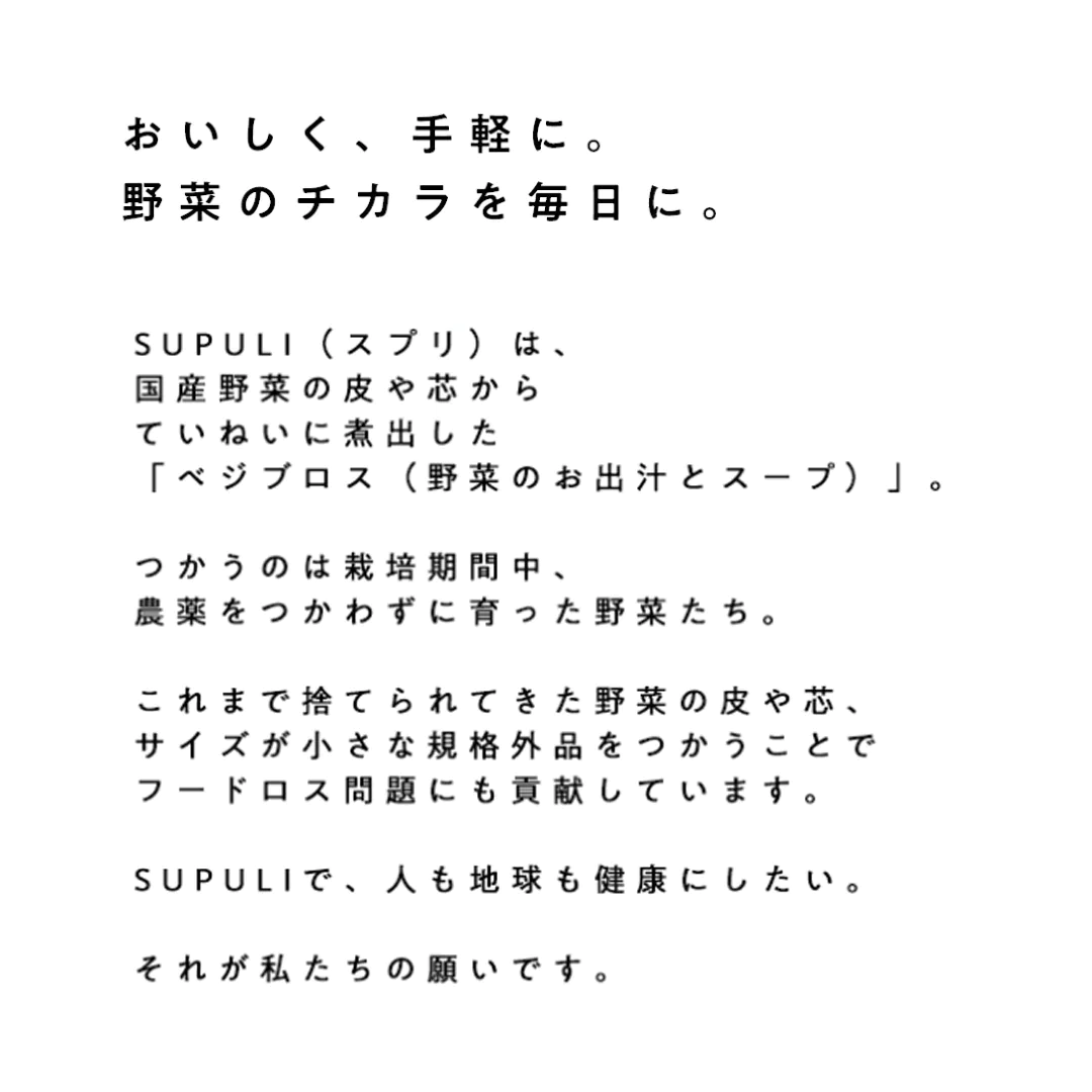 冷凍スープ120ml×12食 SUPULI サプリメントの代替えスープ
