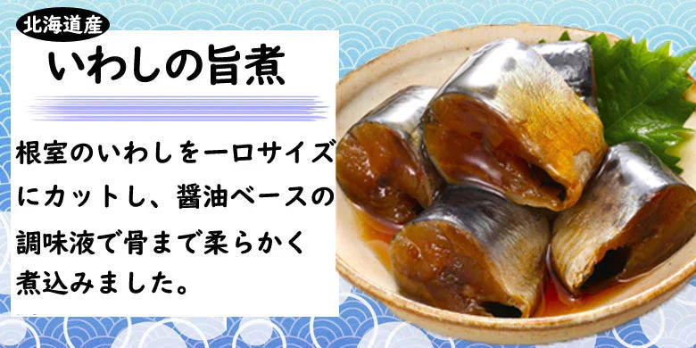 お歳暮 レトルト おかず 常温保存 煮魚 15食 北海道産 骨まで食べられる レンジで簡単 和食 惣菜 仕送りセット おかずセット 詰め合わせ ご飯のお供