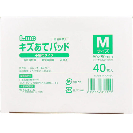 日進医療器 エルモ キズあてパッド 不織布タイプ 滅菌済 Mサイズ 40枚入り X6箱
