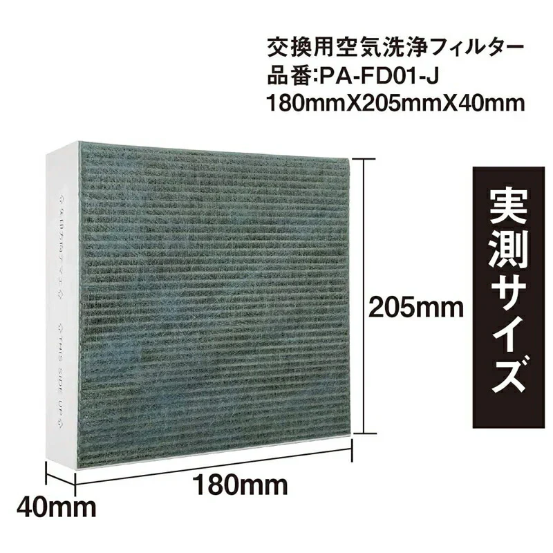 【全て日本国内発送】象印 PA-FD01-J 集じん・制菌・脱臭一体型フィルター PA-DA08 PA-WA08 PA-WB08 空気清浄機用交換フィルター 脱臭フィルター 制菌フィルター HEPAフィルター 互換 集塵 脱臭 花粉 ホコリ(型番：PA-FD01-J) (互換品/1枚入り)