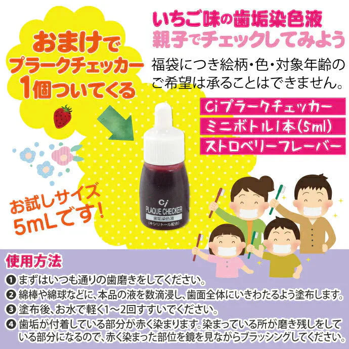 親子用歯ブラシアソート20本セット福袋【Ciプラークチェッカーミニボトル1本5mLおまけ付き】※返品不可 おやこ福袋【メール便送料無料】