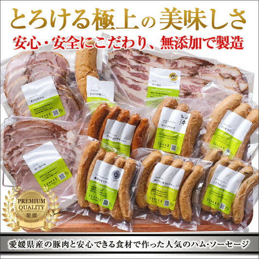 ゆうぼく無添加ハムソーセージセット 詰合せ【送料込み】