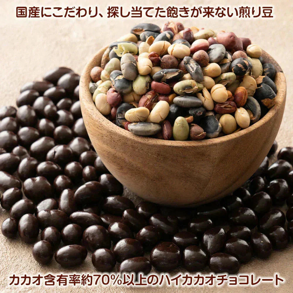 9種の煎り豆ミックスチョコボール 1kg(500g×2袋) 厳選した豆で何回も試作を重ねて遂に完成した！味と食感にこだわりぬいた逸品！ 雑穀スイーツ