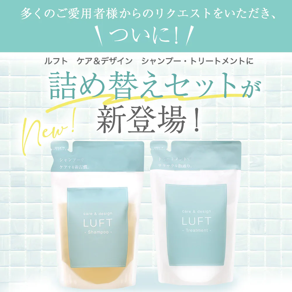 LUFT（ルフト）ケア＆デザイン シャンプー 詰め替え 単品 451mL PPT美容液 ノンシリコンアミノ酸シャンプー 心和らぐフローラルの香り