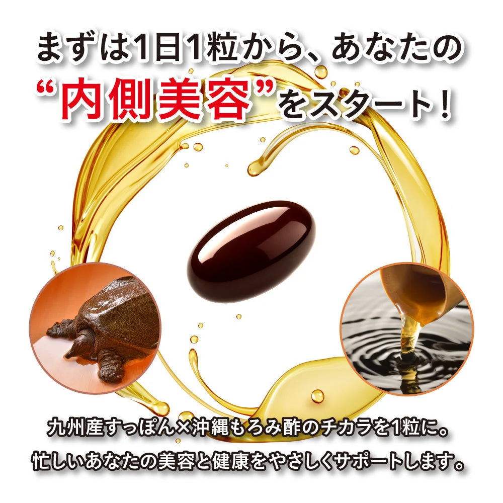 すっぽんもろみ酢《約3ヶ月分》健康 サプリメント サプリ すっぽん もろみ酢 コラーゲン ビタミンb リノール酸 オレイン酸 リノレン酸  クエン酸  サミノ酸 必須アミノ酸 大豆ペプチド ダイエット