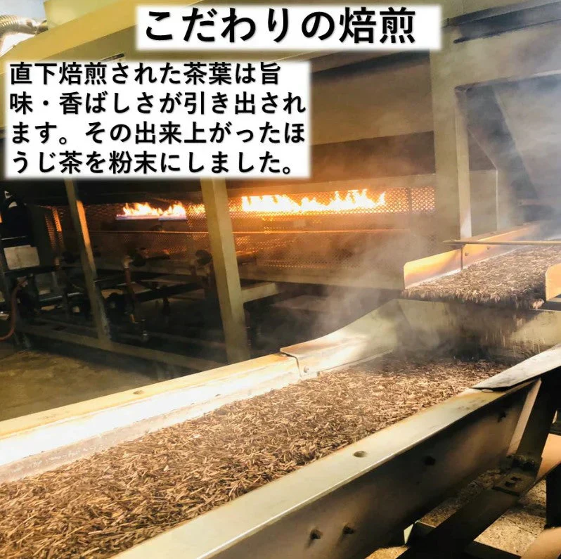 宇治ほうじ茶ラテ　120ｇ