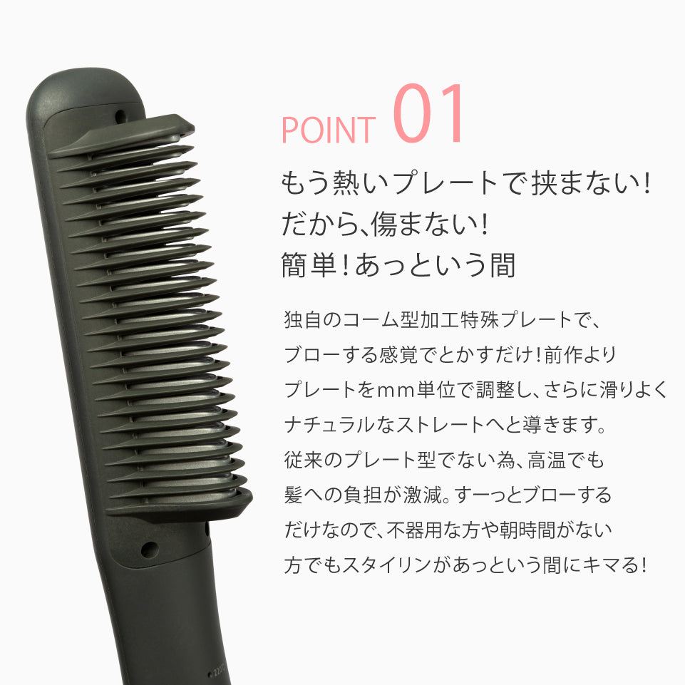 【10人シェア買い企画】【Agetsuya】アゲツヤ コームヘアアイロン2 ナチュラルストレート ワンカール 外ハネボブ ヒートブラシ ヘアアイロン MAX220℃